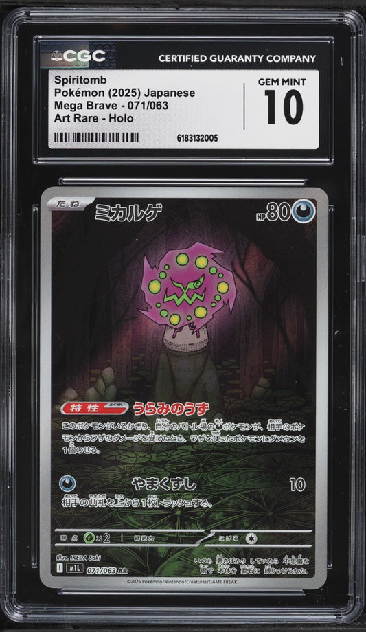 2025 Pokemon Mega Brave Spiritomb #071/063 AR Art Rare CGC 10 GEM MINT