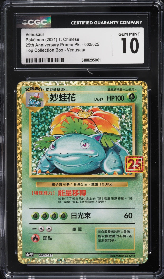 2021 Pokemon 25th Anniversary Venusaur #002/025 Top Collection CGC 10