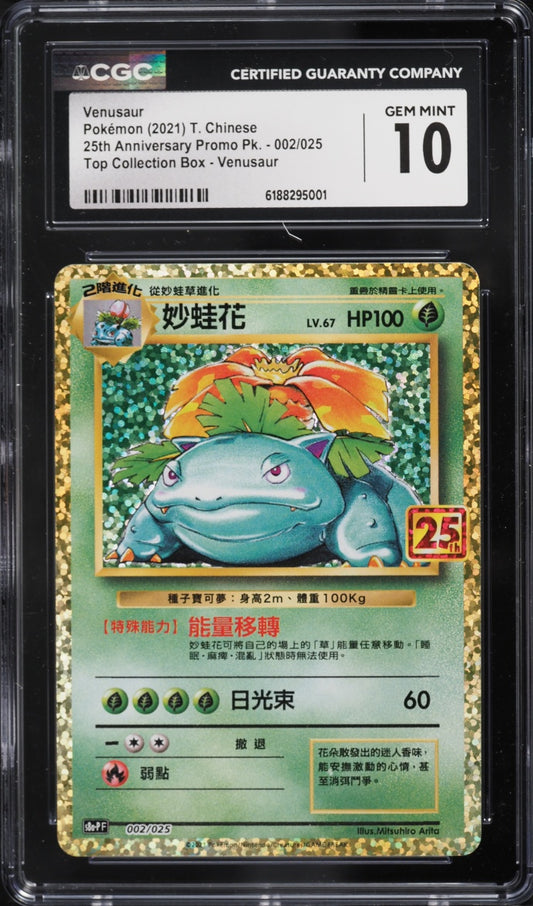 2021 Pokemon 25th Anniversary Venusaur #002/025 Top Collection CGC 10