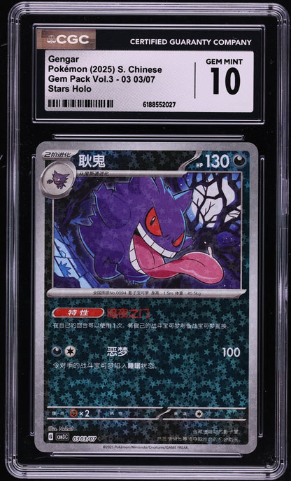 2025 Pokemon Gem Pack Vol.3 Gengar 0303/07 Star Sparkle Holo CGC 10 GEM MINT