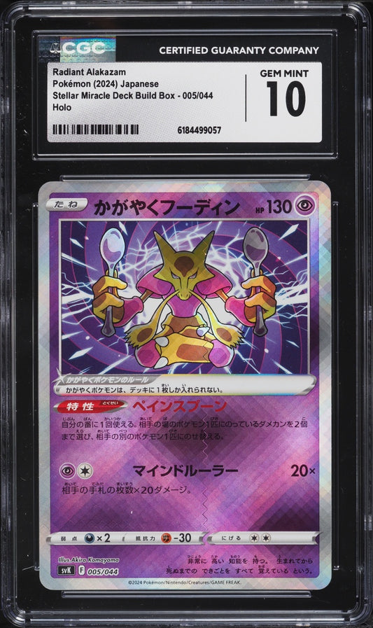 2024 Pokemon Stellar Miracle Radiant Alakazam #005/044 CGC 10