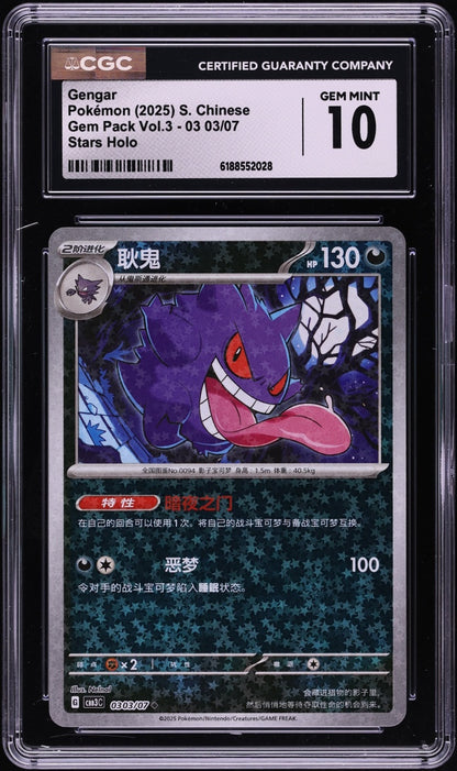 2025 Pokemon Gem Pack Vol.3 Gengar 0303/07 Star Sparkle Holo CGC 10 GEM MINT